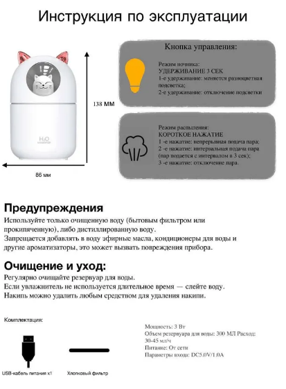 H2o humidifier инструкция. Humidifier инструкция на русском. Увлажнитель воздуха h2o. H2o Humidifier увлажнитель инструкция на русском. Увлажнитель кошечка мини инструкция.